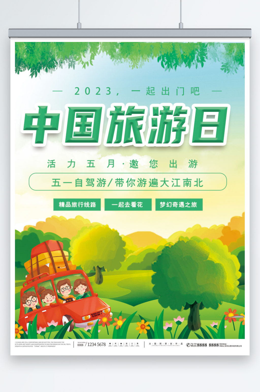 简约中国旅游日宣传海报素材