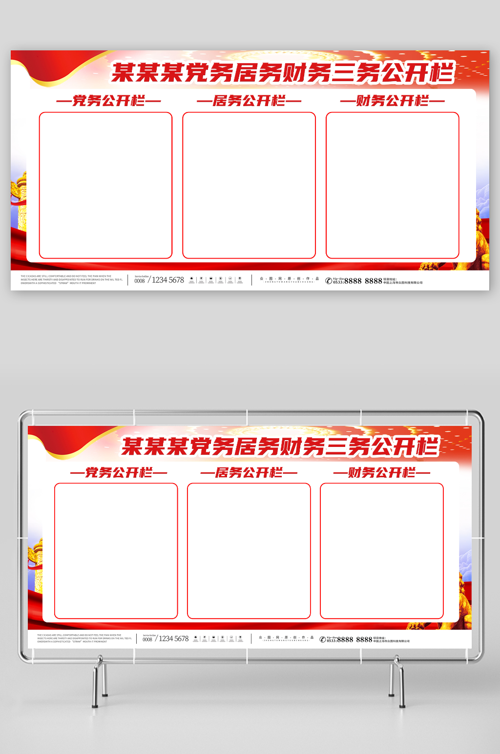 简约党务居务财务三务公开栏展板素材