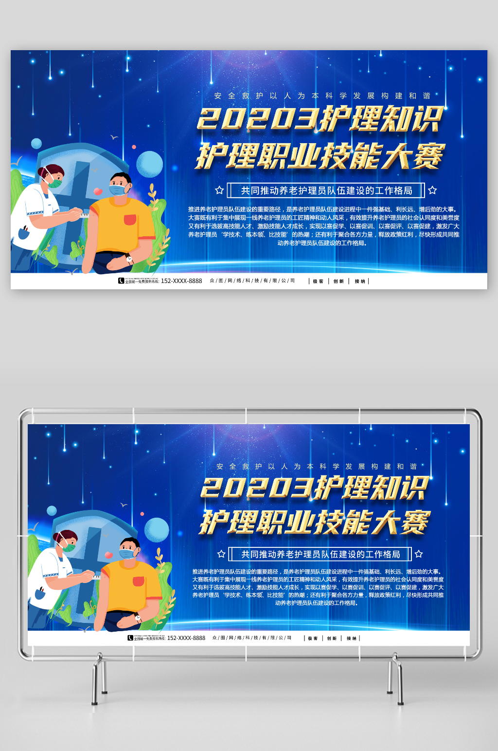 卡通医护医生医疗技能知识竞赛展板素材