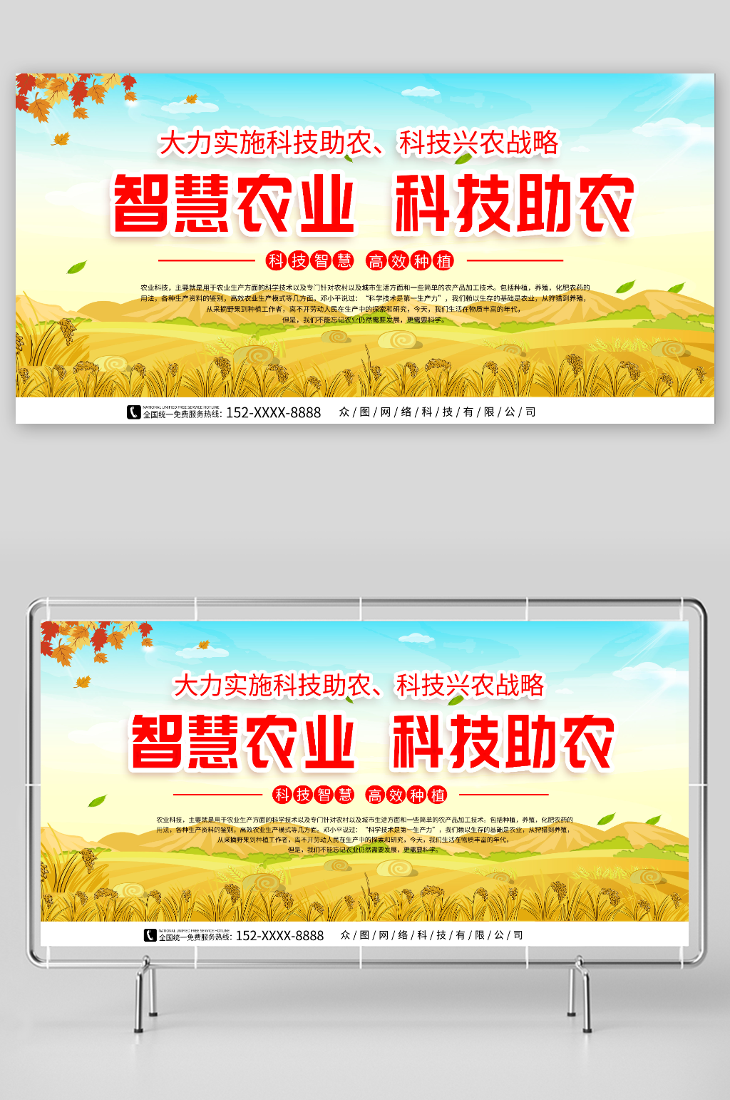 智慧农业科技助农宣传展板素材