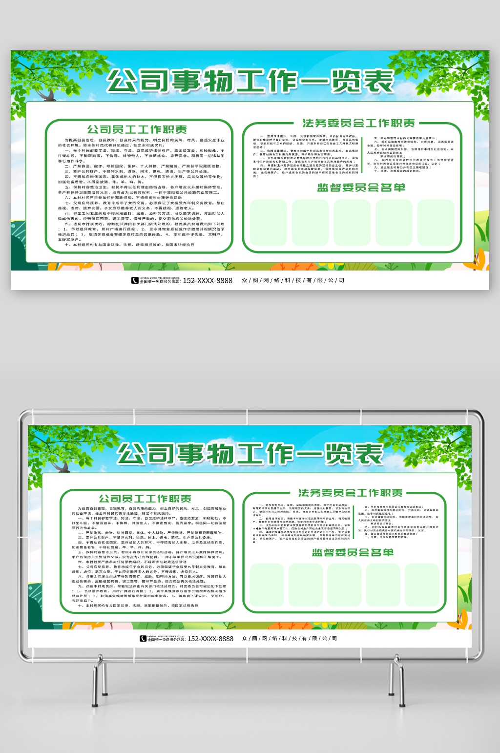 小清新公司企业公告栏宣传展板素材