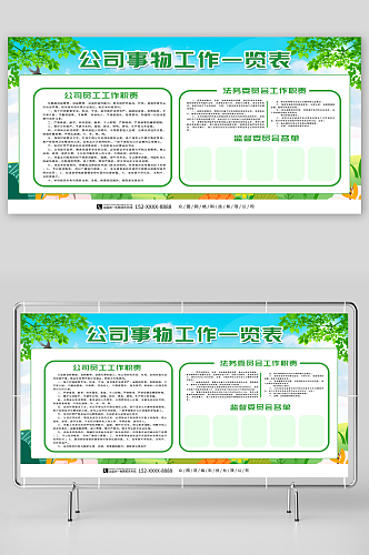 小清新公司企业公告栏宣传展板