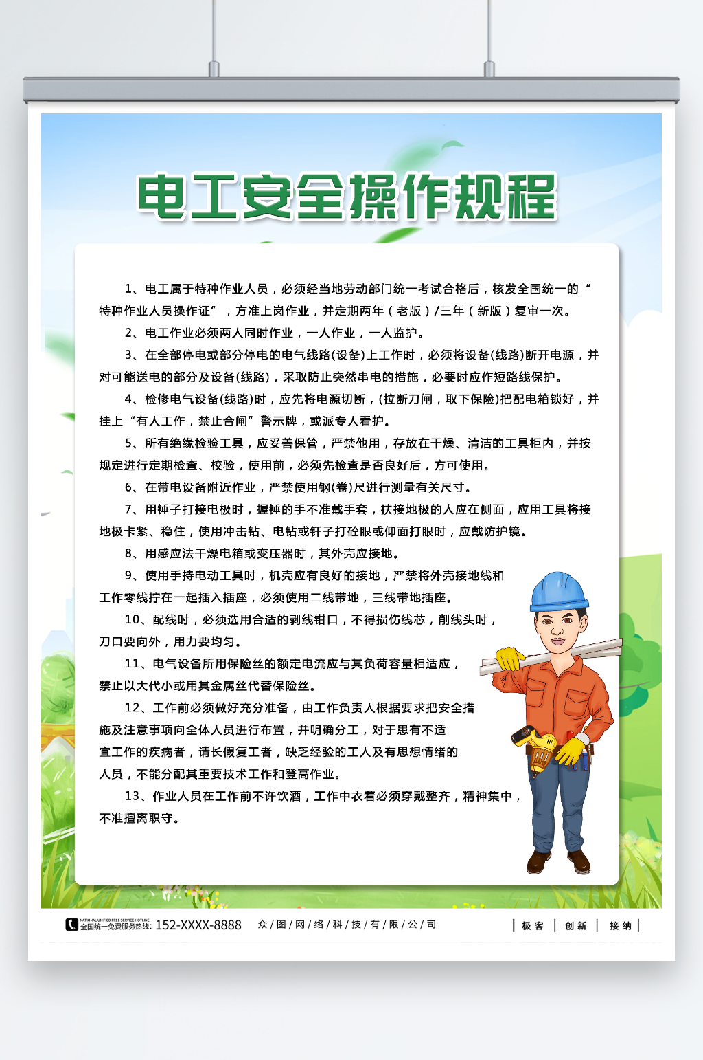 电工安全操作规程制度牌施工安全生产海报素材