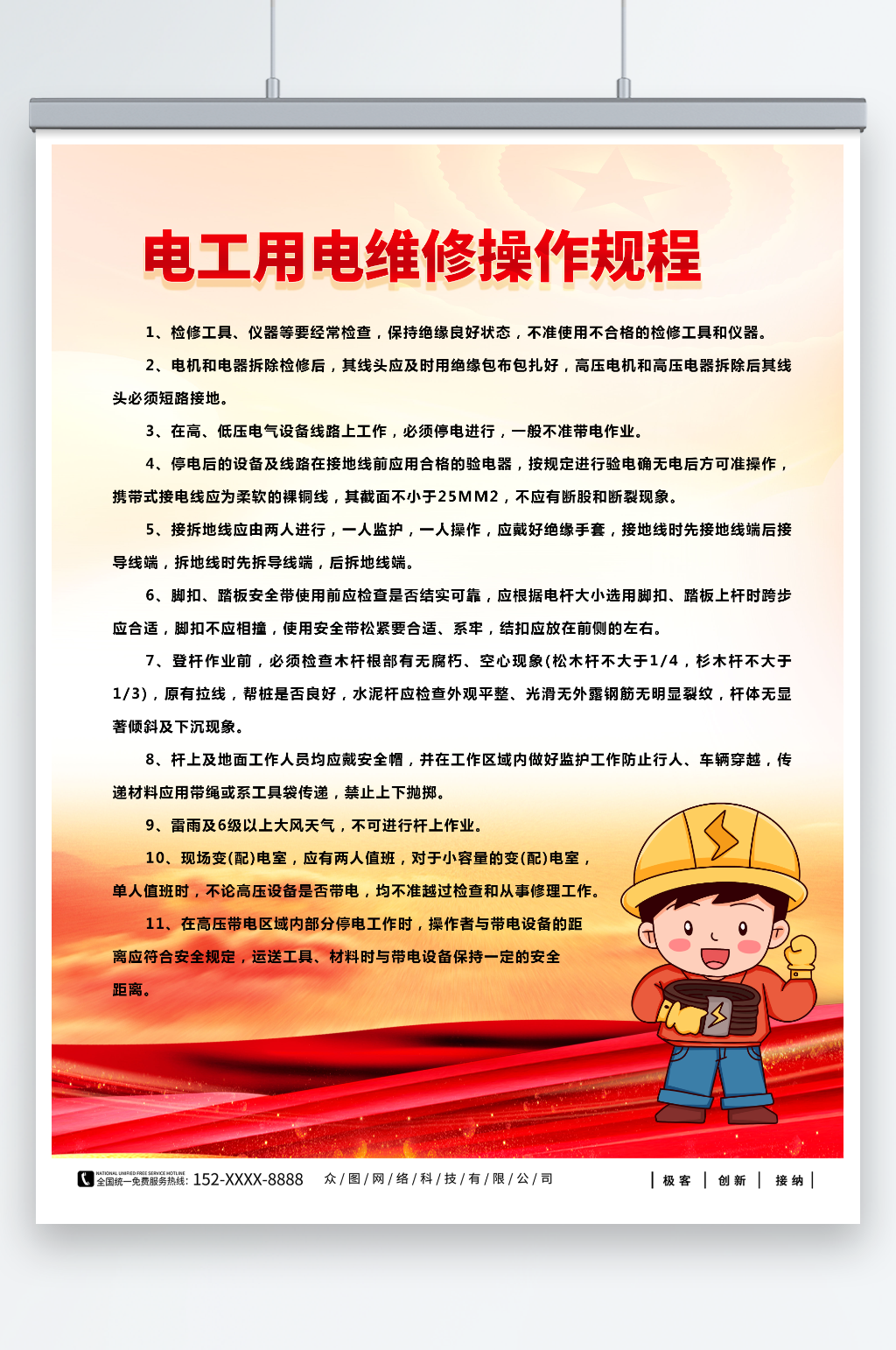 電工安全操作規(guī)程制度牌施工安全生產(chǎn)海報(bào)素材