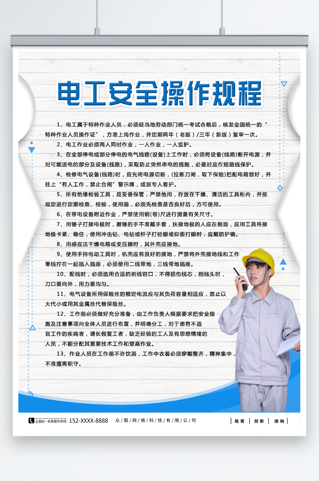 电工安全操作规程制度牌施工安全生产海报素材