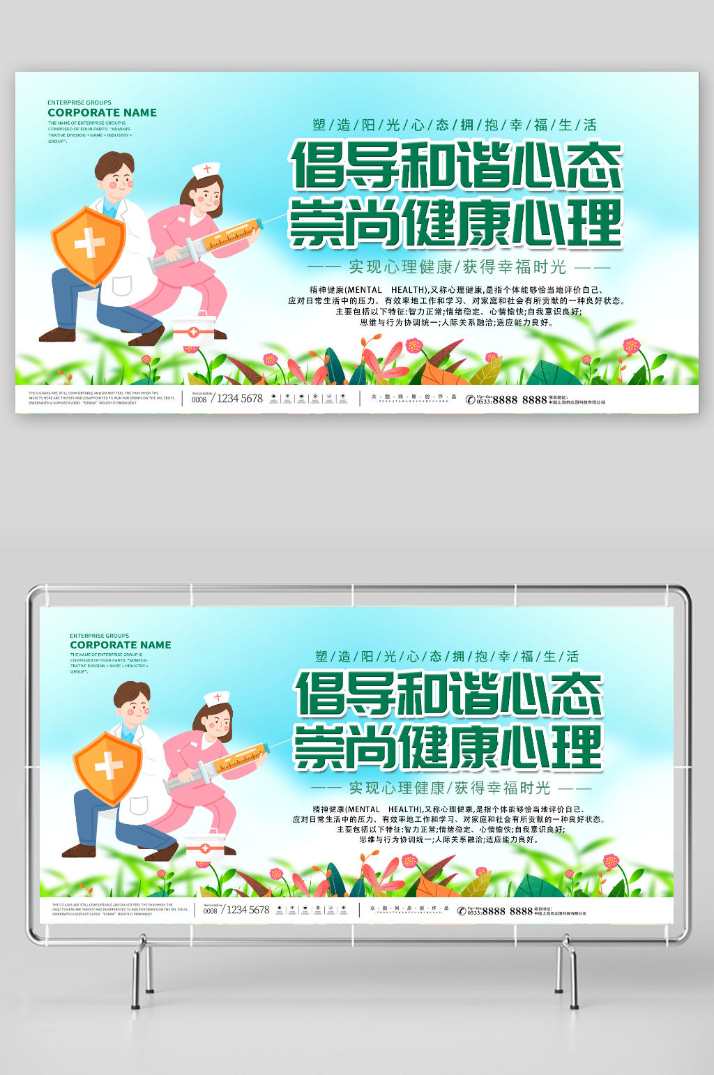 卡通关注精神卫生心理健康医疗宣传展板素材