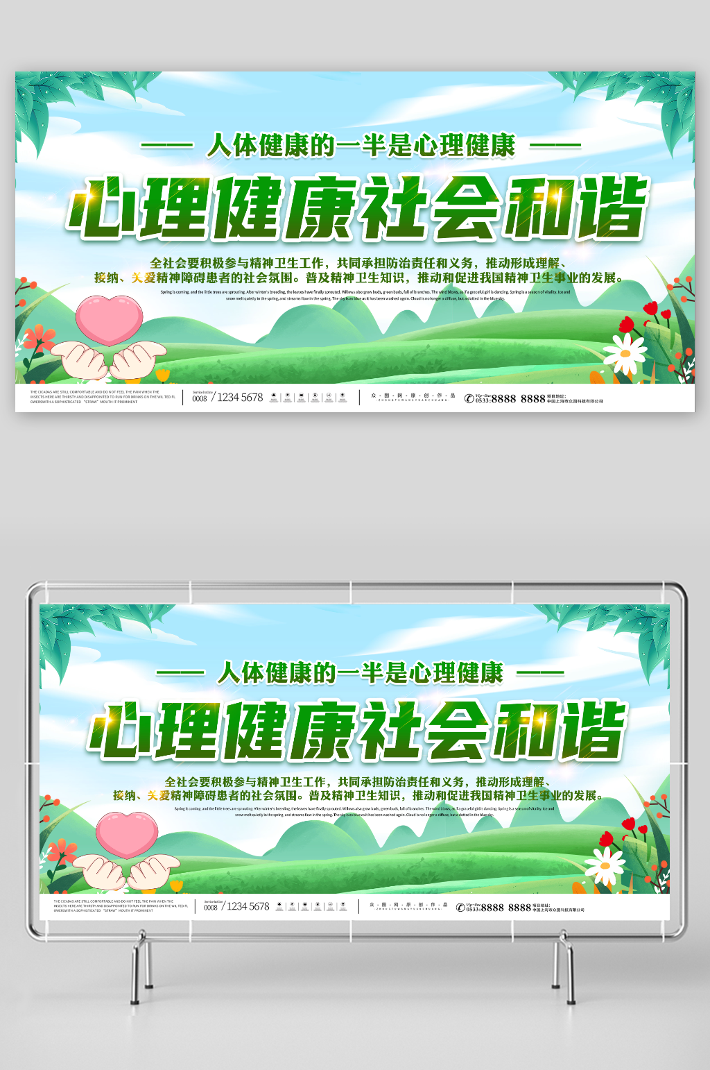 小清新关注精神卫生心理健康医疗宣传展板素材