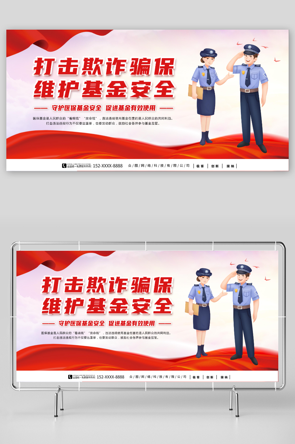 红色打击骗保医疗保险诈骗欺诈医保基金展板素材