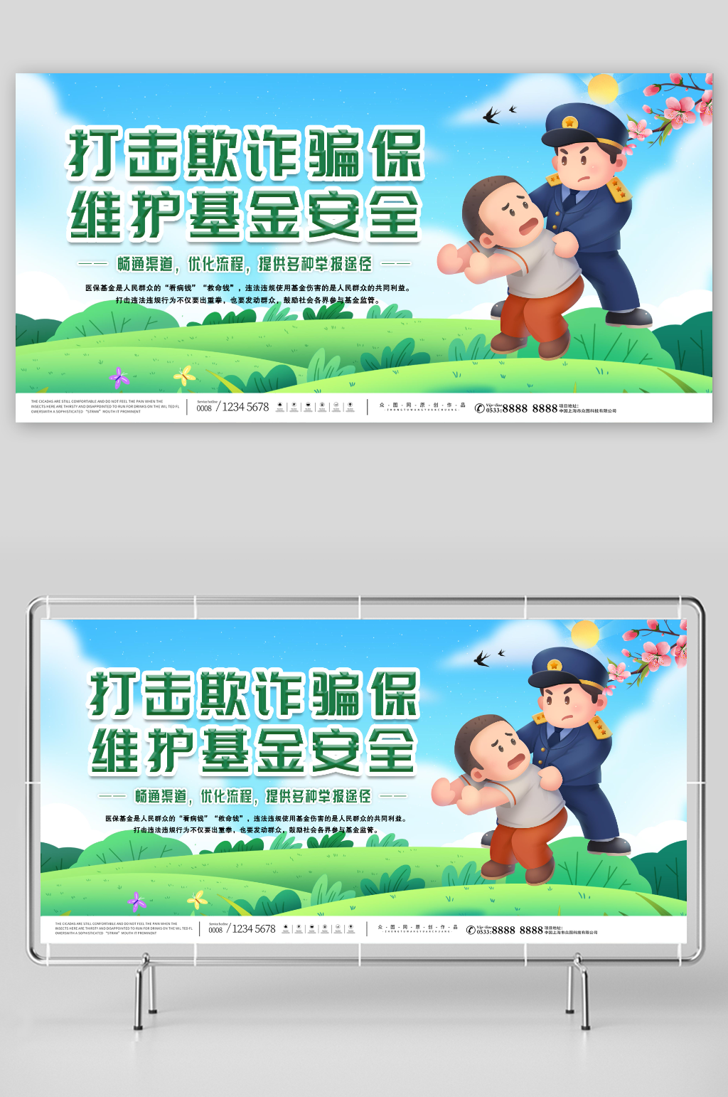 打击骗保医疗保险诈骗欺诈医保基金展板素材