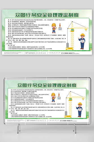 吊车安全操作规程制度牌施工安全生产展板