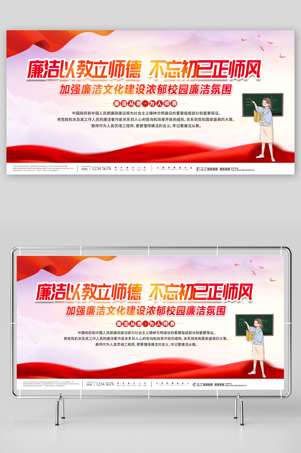 创意廉洁从教教学清廉校园廉政展板素材