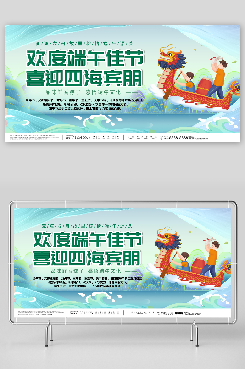 创意端午节民俗文化节划龙舟活动背景板展板素材