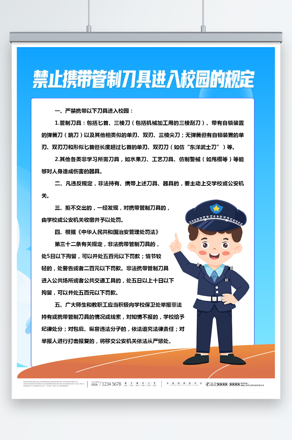 蓝色校园拒绝管制刀具制度海报素材