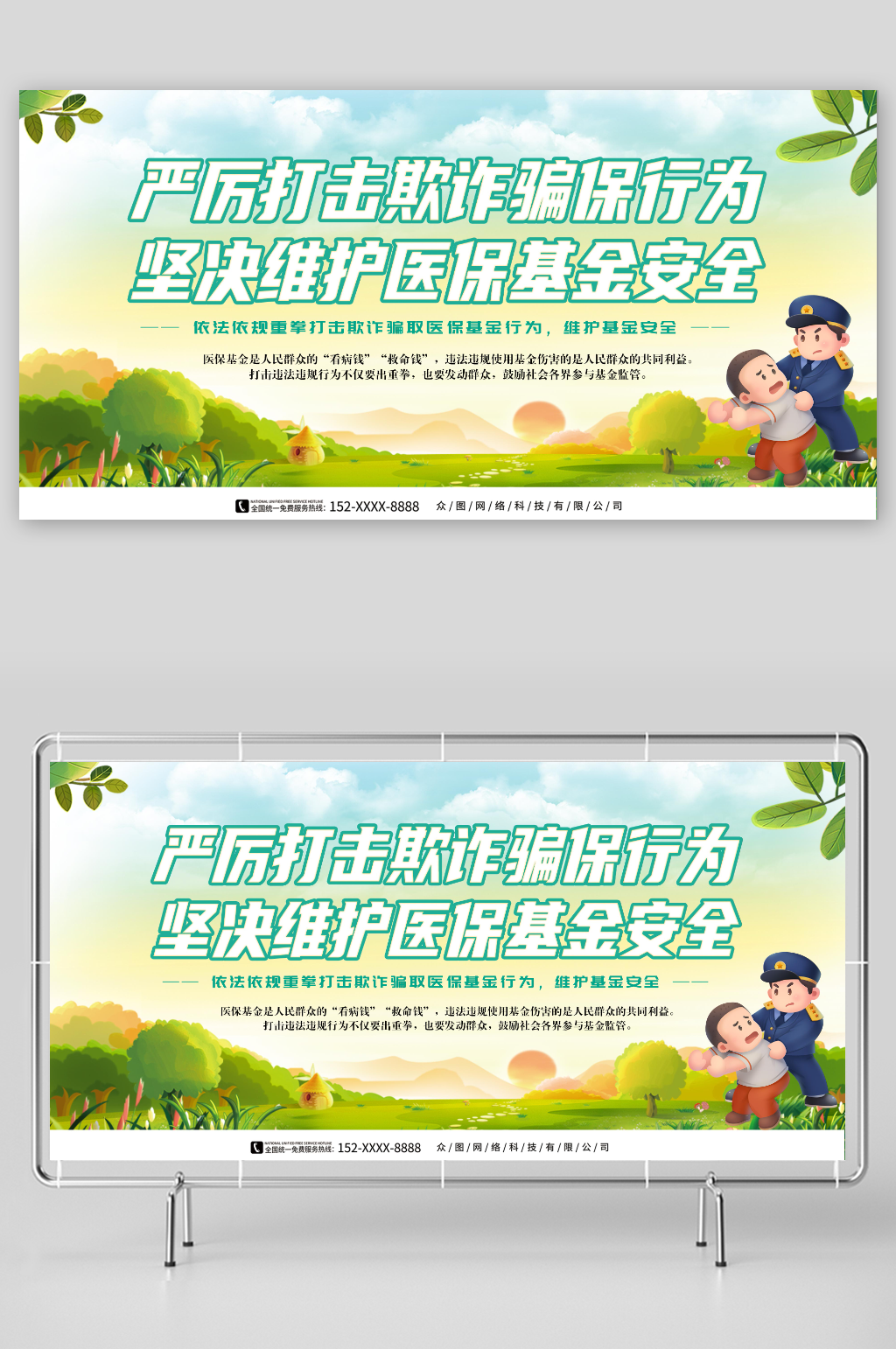 绿色打击骗保医疗保险诈骗欺诈医保基金展板素材