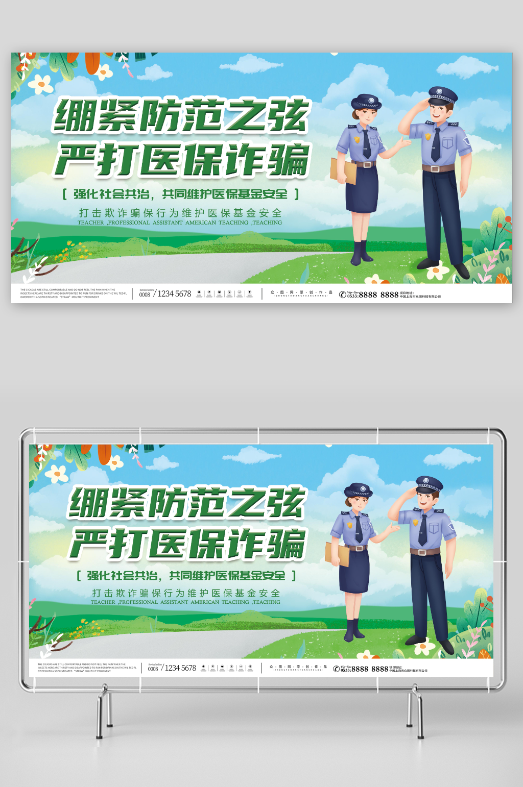 打击骗保医疗保险诈骗欺诈医保基金展板素材
