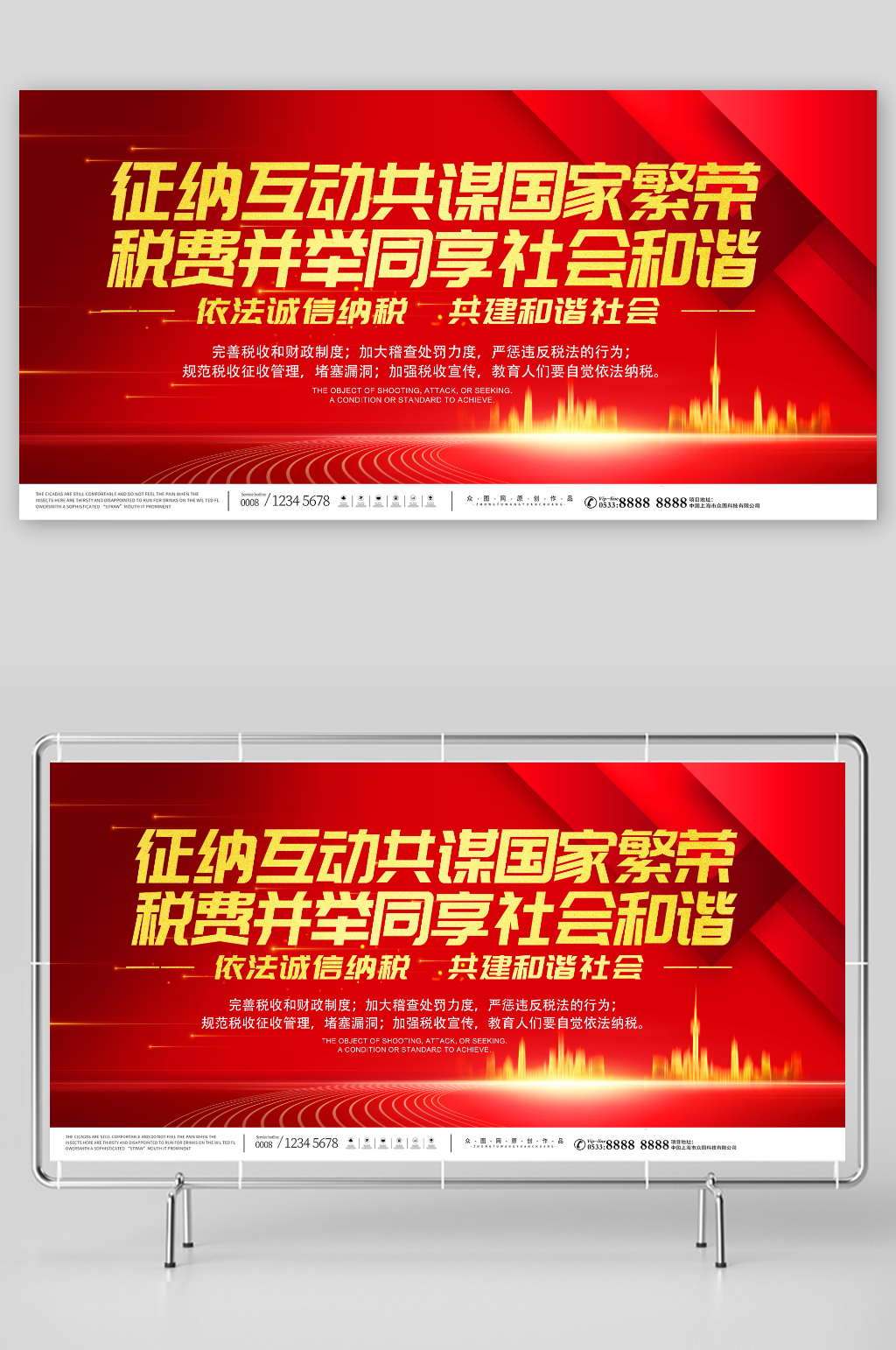 税务局依法纳税宣传标语展板素材