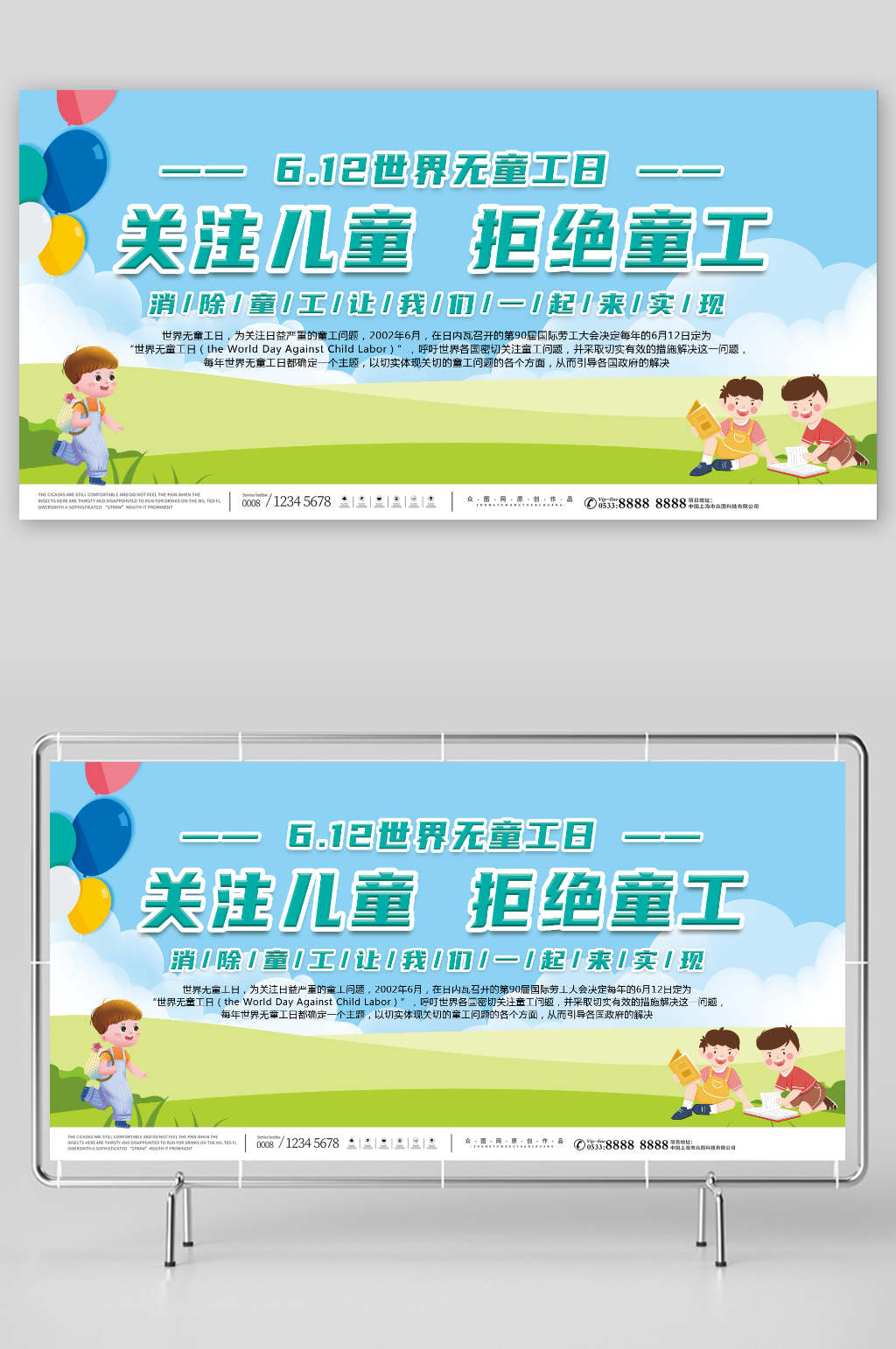 蓝色世界无童工日关爱儿童未成年人展板素材