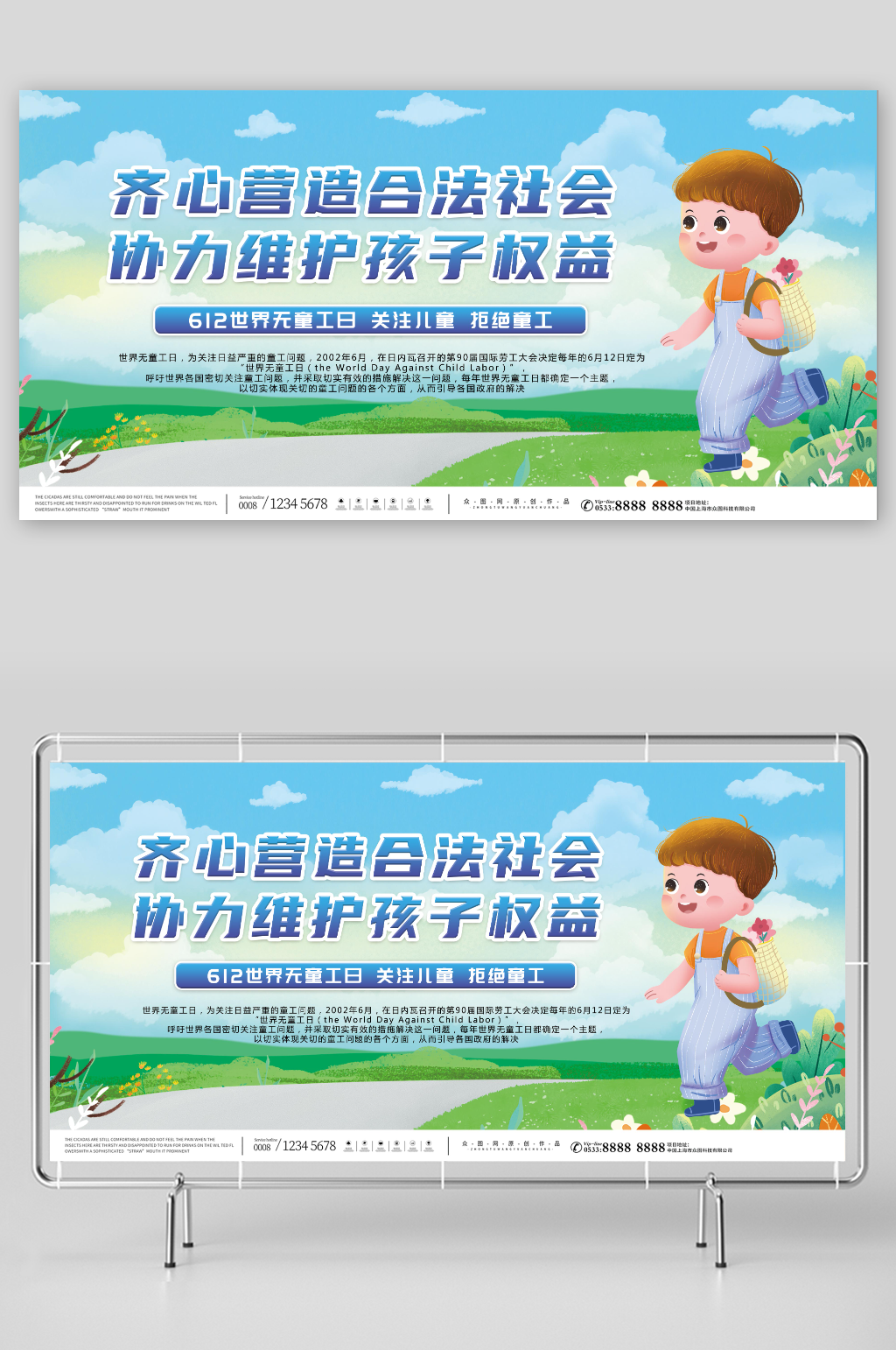 卡通世界无童工日关爱儿童未成年人展板素材