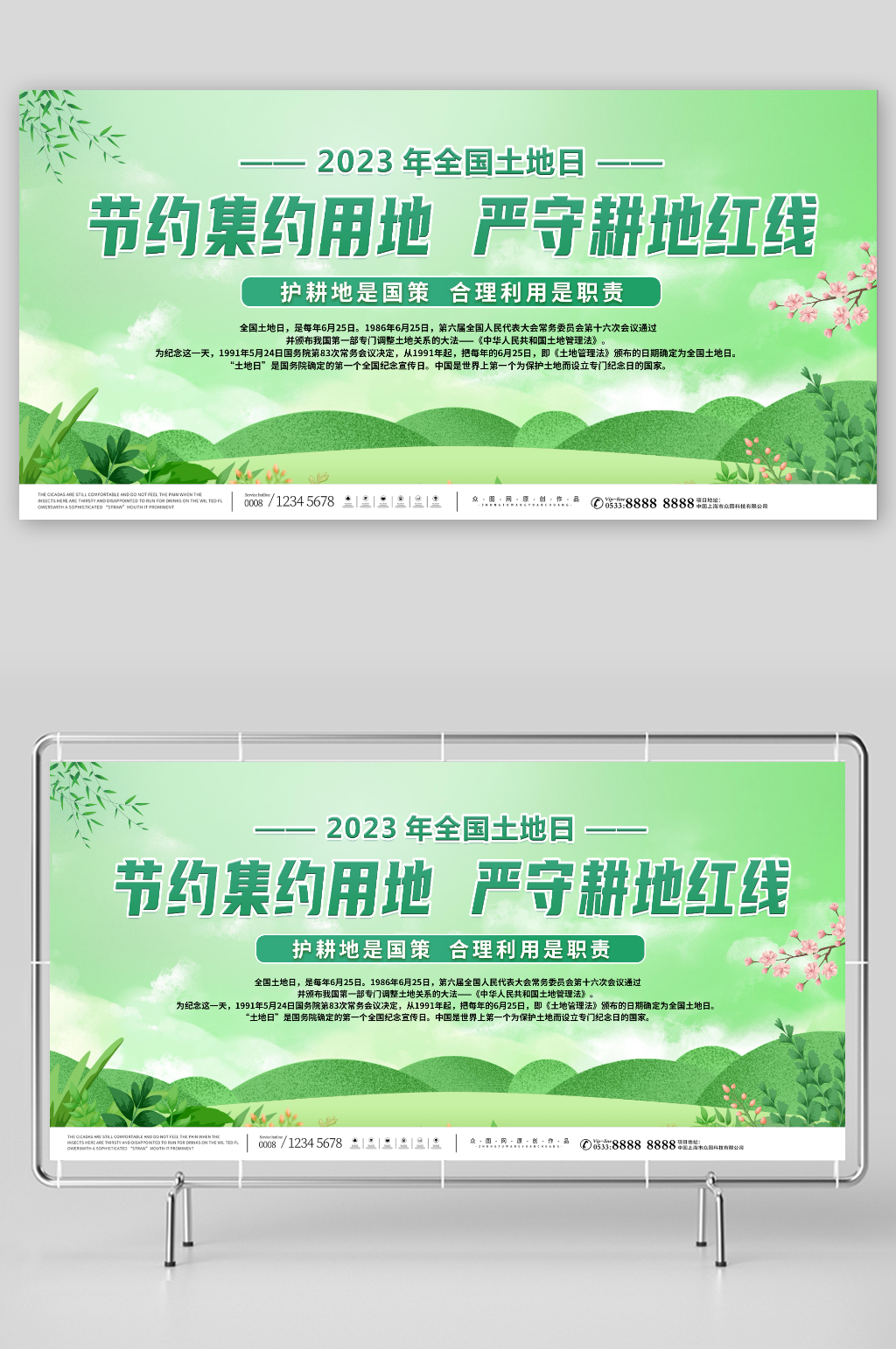 绿色全国土地日宣传展板素材