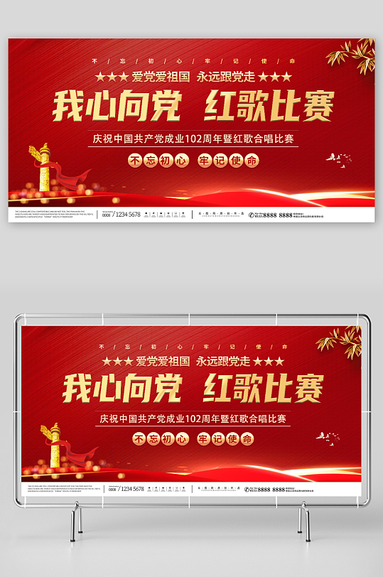 建黨102周年建黨節(jié)紅歌晚會文藝匯演展板