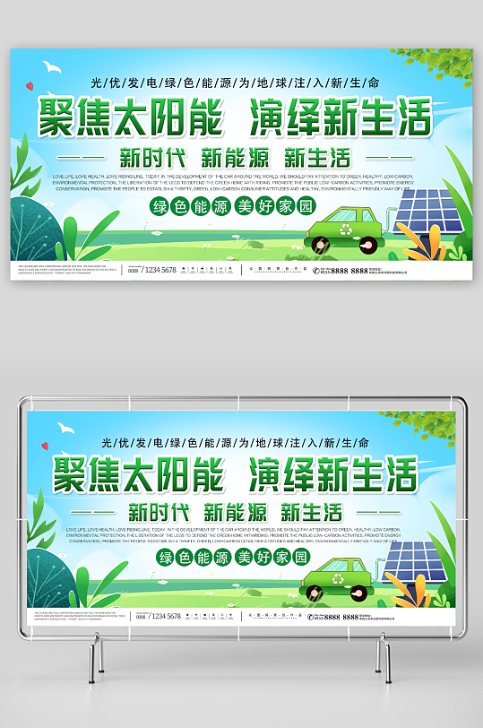 简约太阳能光伏发电环保宣传展板