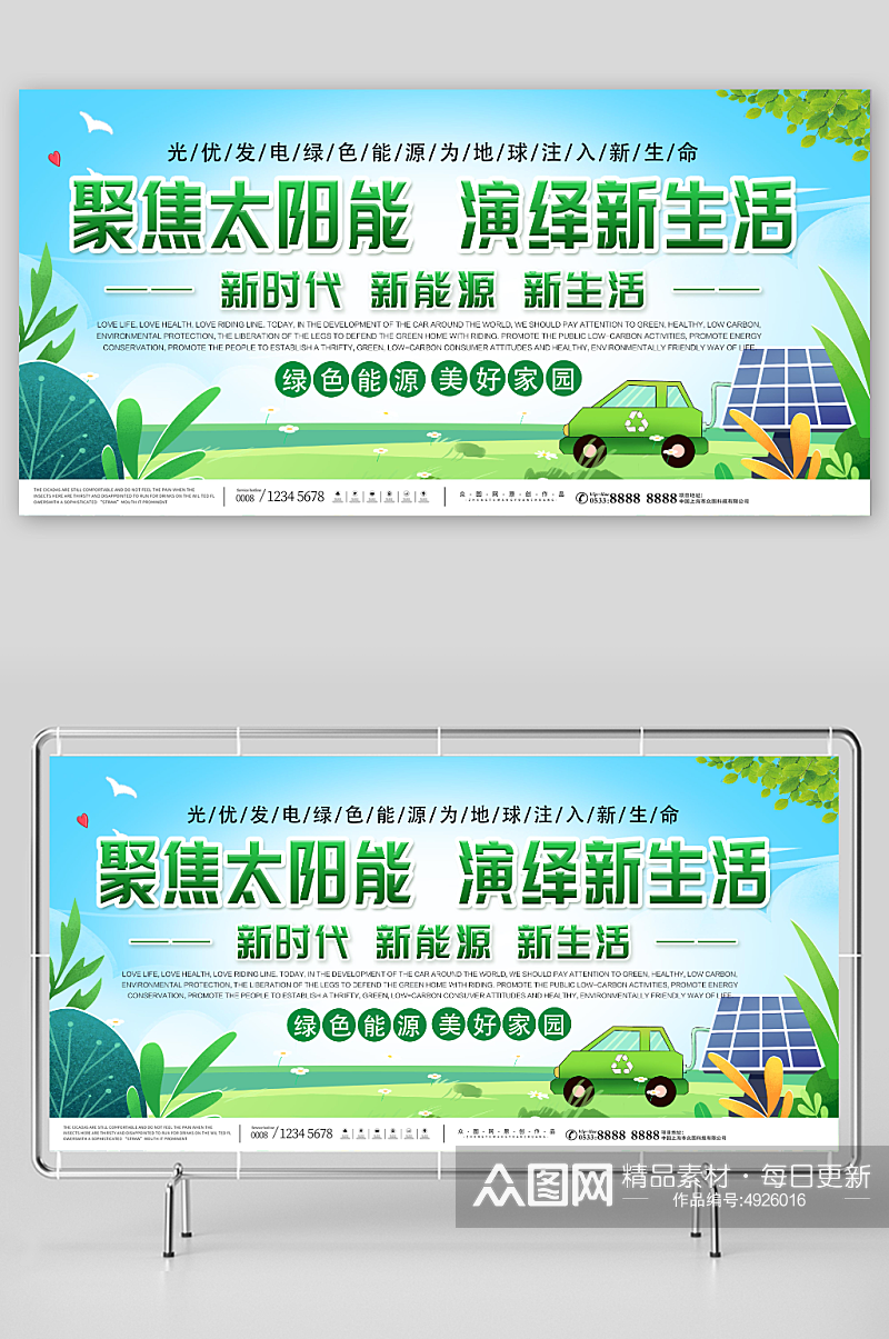 简约太阳能光伏发电环保宣传展板素材