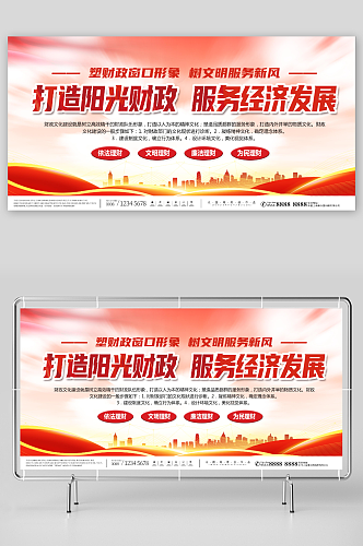 红色财政所财政厅文化宣传栏展板