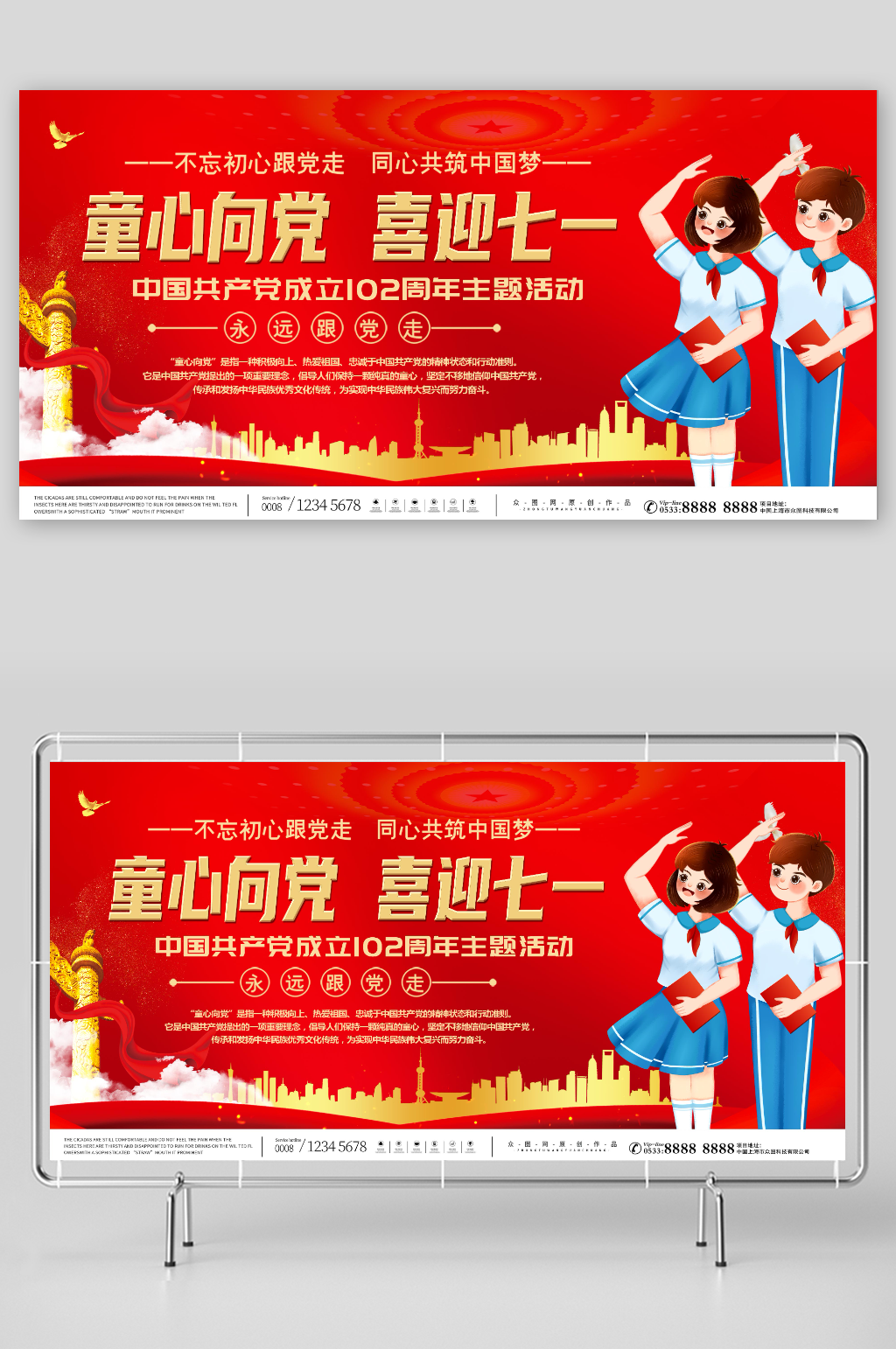 红色大气童心向党七一建党节102周年展板素材
