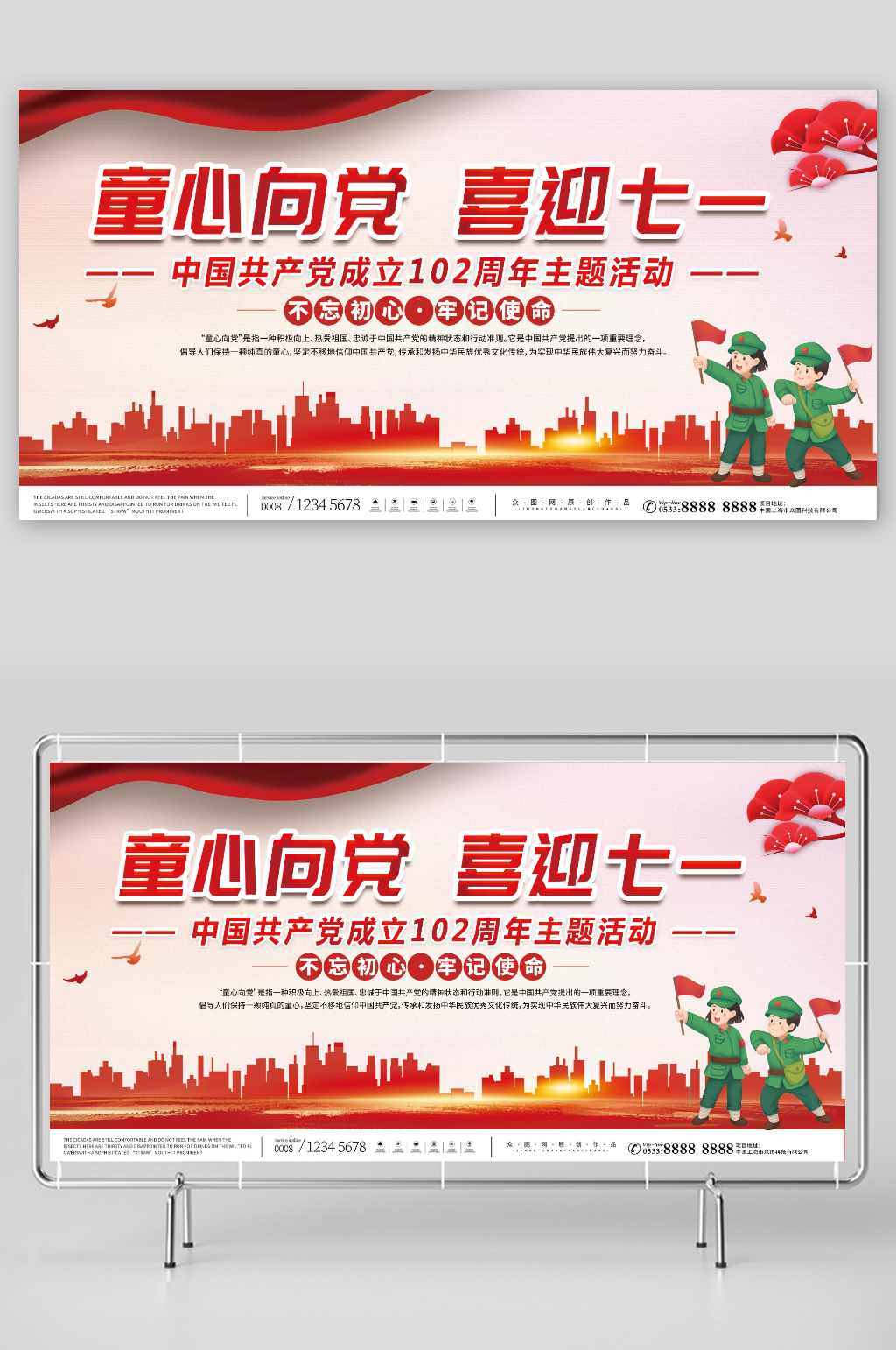 简约红色童心向党七一建党节102周年展板素材