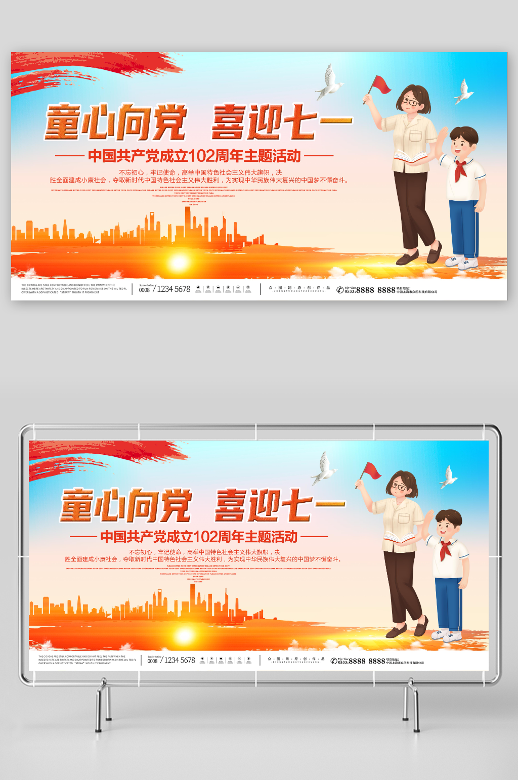 创意童心向党七一建党节102周年展板素材