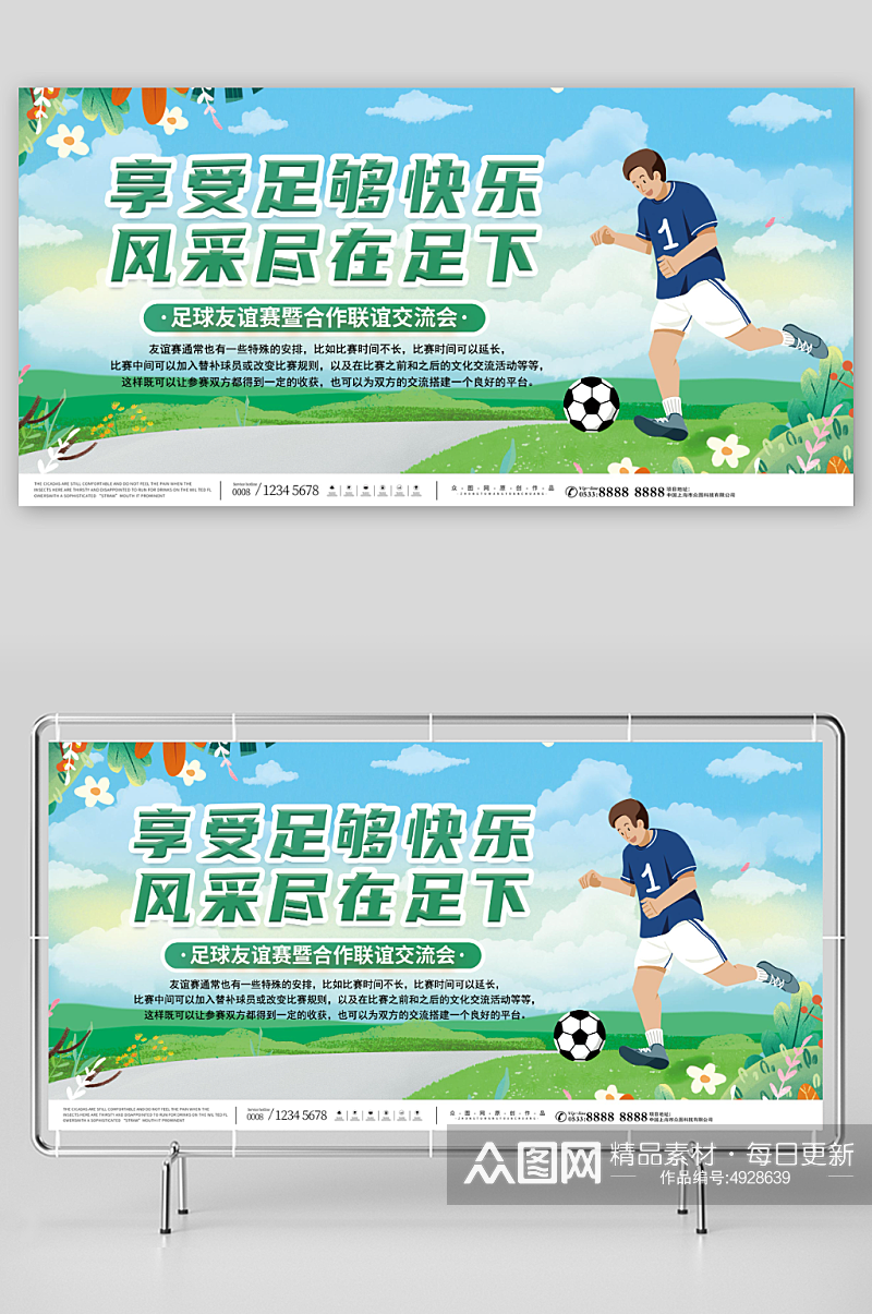 创意绿色足球友谊赛球赛比赛展板素材