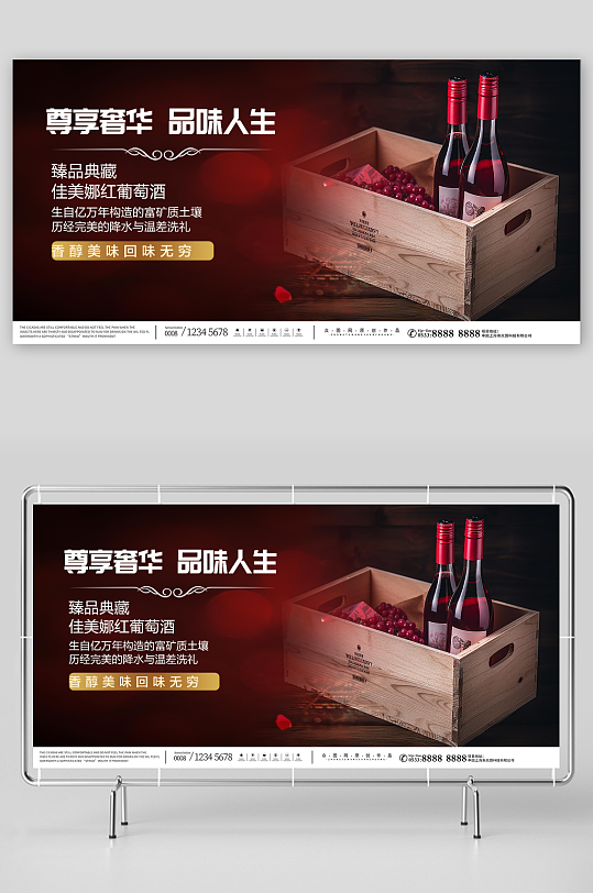 原装进口红酒葡萄酒产品宣传展板