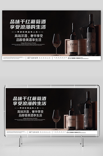 红酒葡萄酒产品宣传展板
