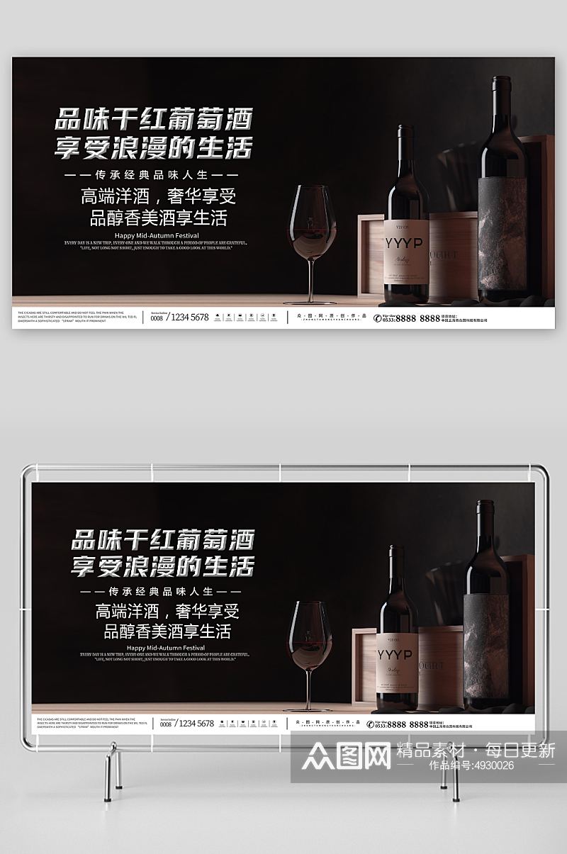 红酒葡萄酒产品宣传展板素材