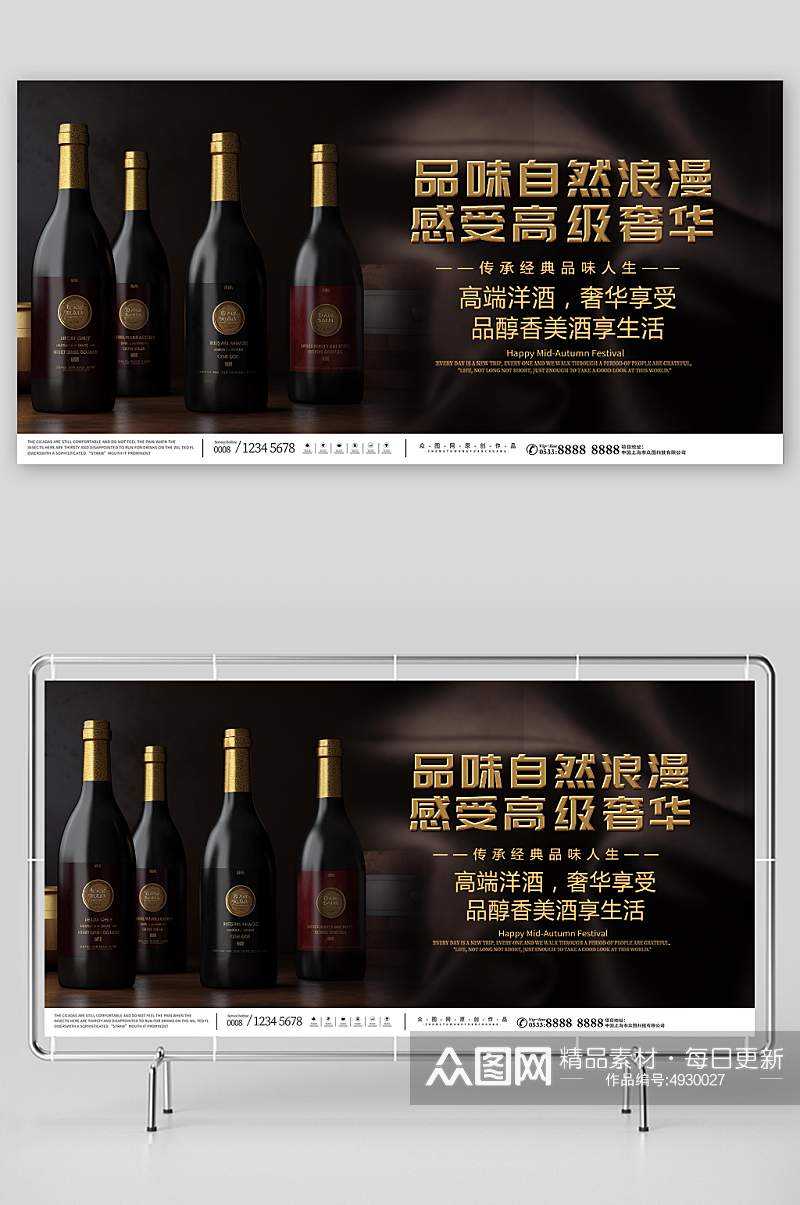 简约红酒葡萄酒产品宣传展板素材
