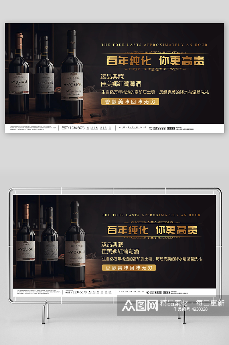 创意红酒葡萄酒产品宣传展板素材