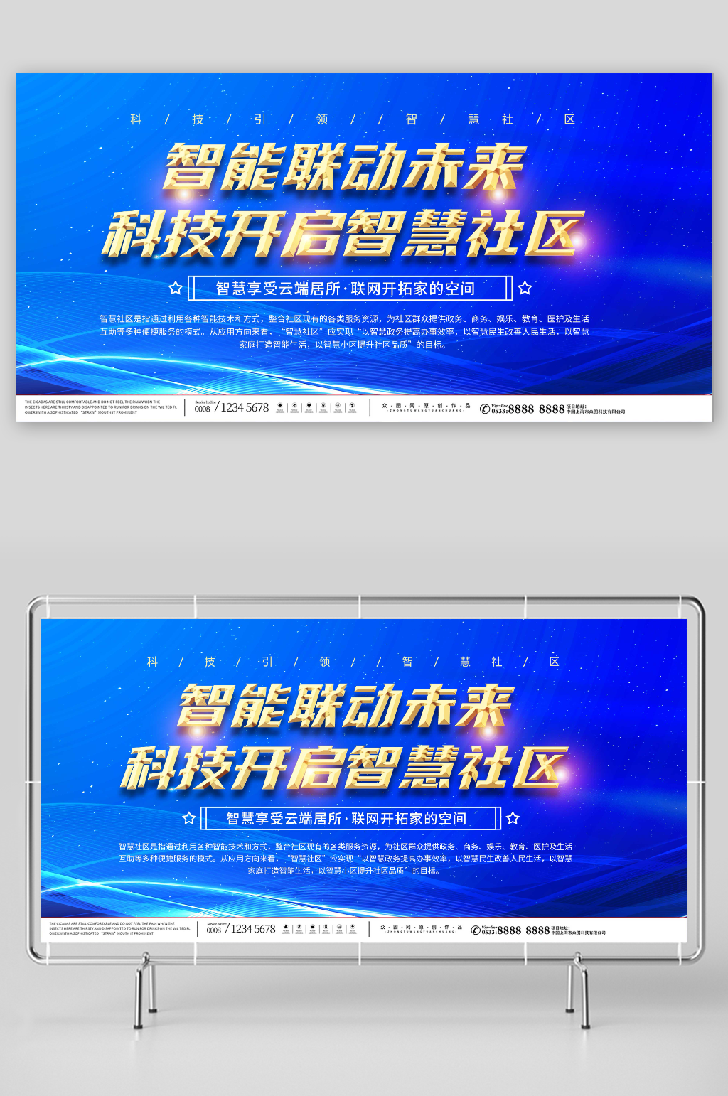 大气科技风智慧社区展板素材