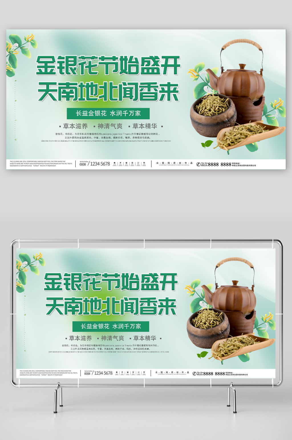 绿色养生金银花药材中药展板素材