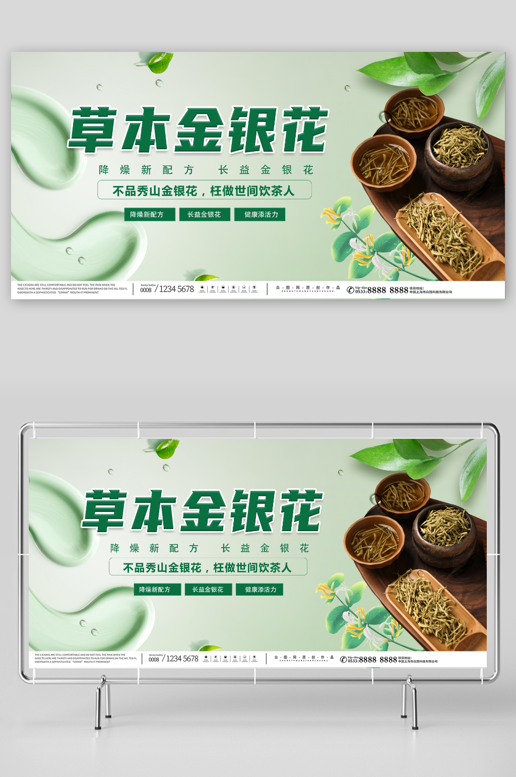 草本养生金银花药材中药展板素材