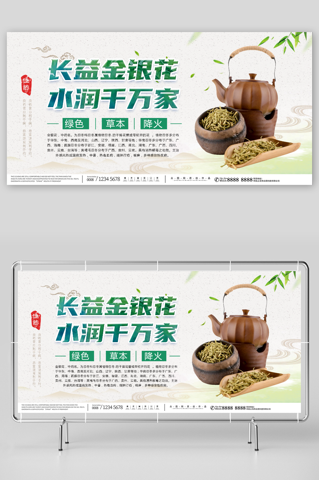古风养生金银花药材中药展板素材