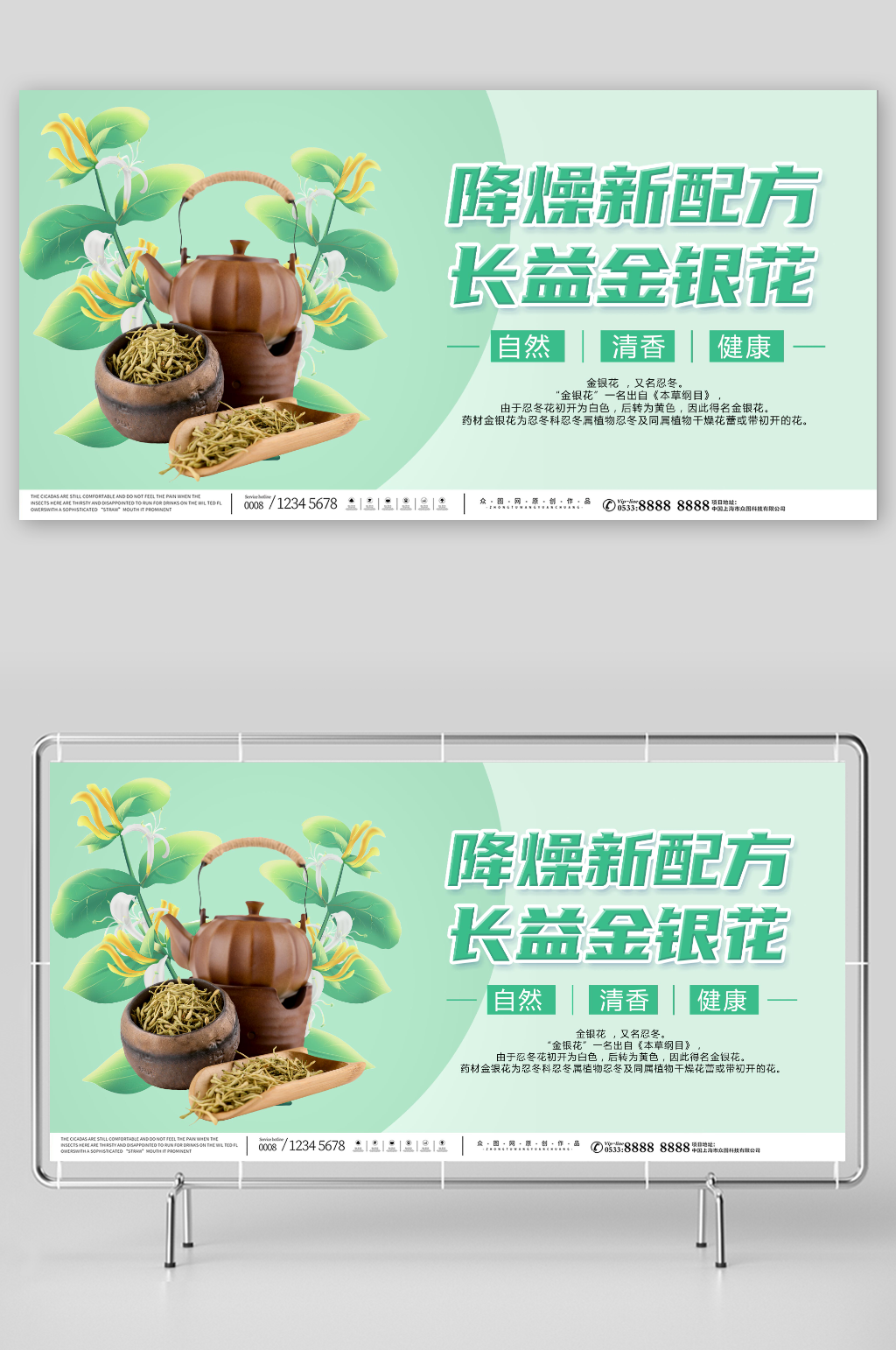 清香养生金银花药材中药展板素材