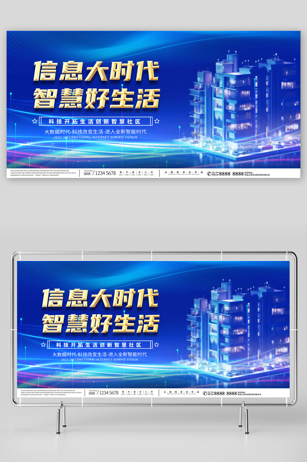 创意科技风智慧社区展板素材