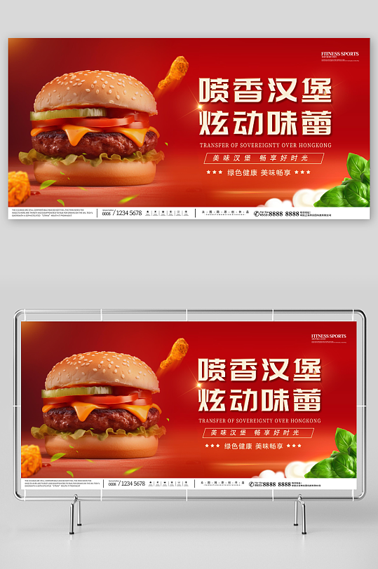 红色汉堡西餐餐饮美食活动促销展板