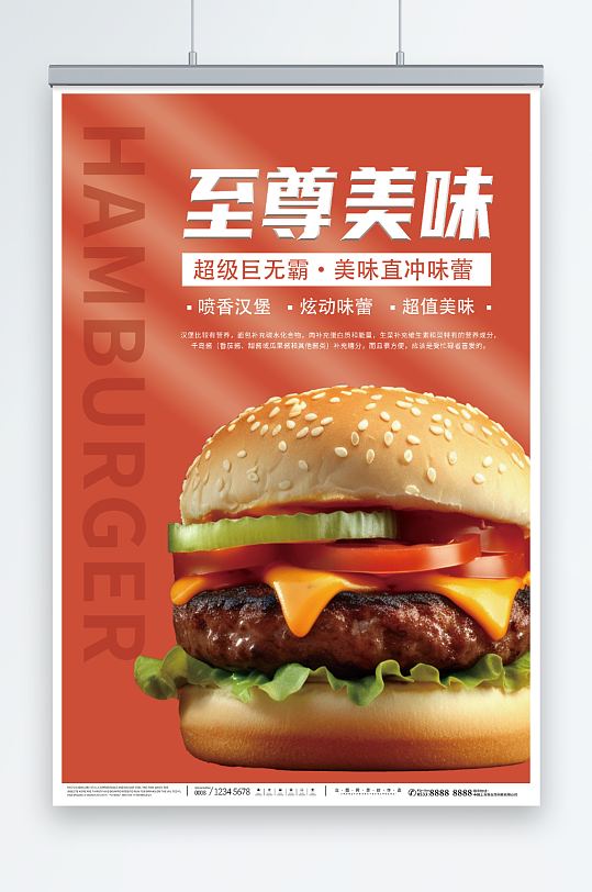 至尊美味汉堡西餐餐饮美食优惠促销海报