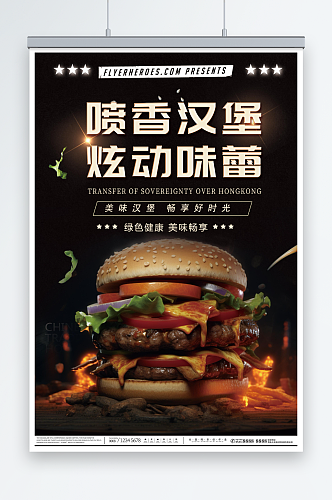 创意汉堡西餐餐饮美食优惠促销海报
