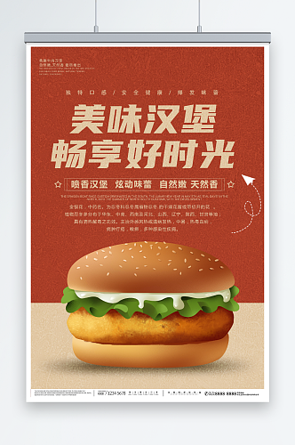 美味汉堡西餐餐饮美食优惠促销海报