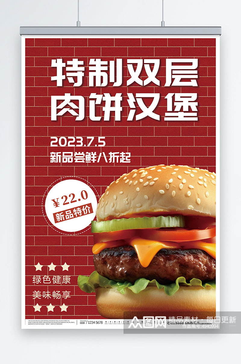 简约汉堡西餐餐饮美食优惠促销海报素材