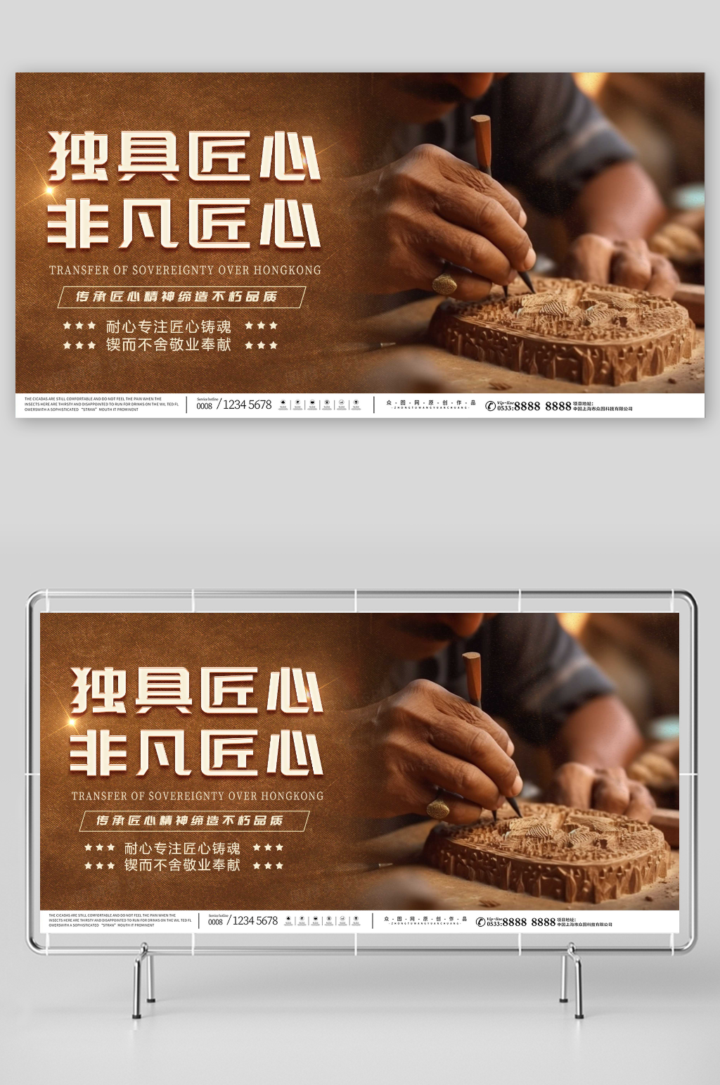 创意匠心传承企业精神展板素材