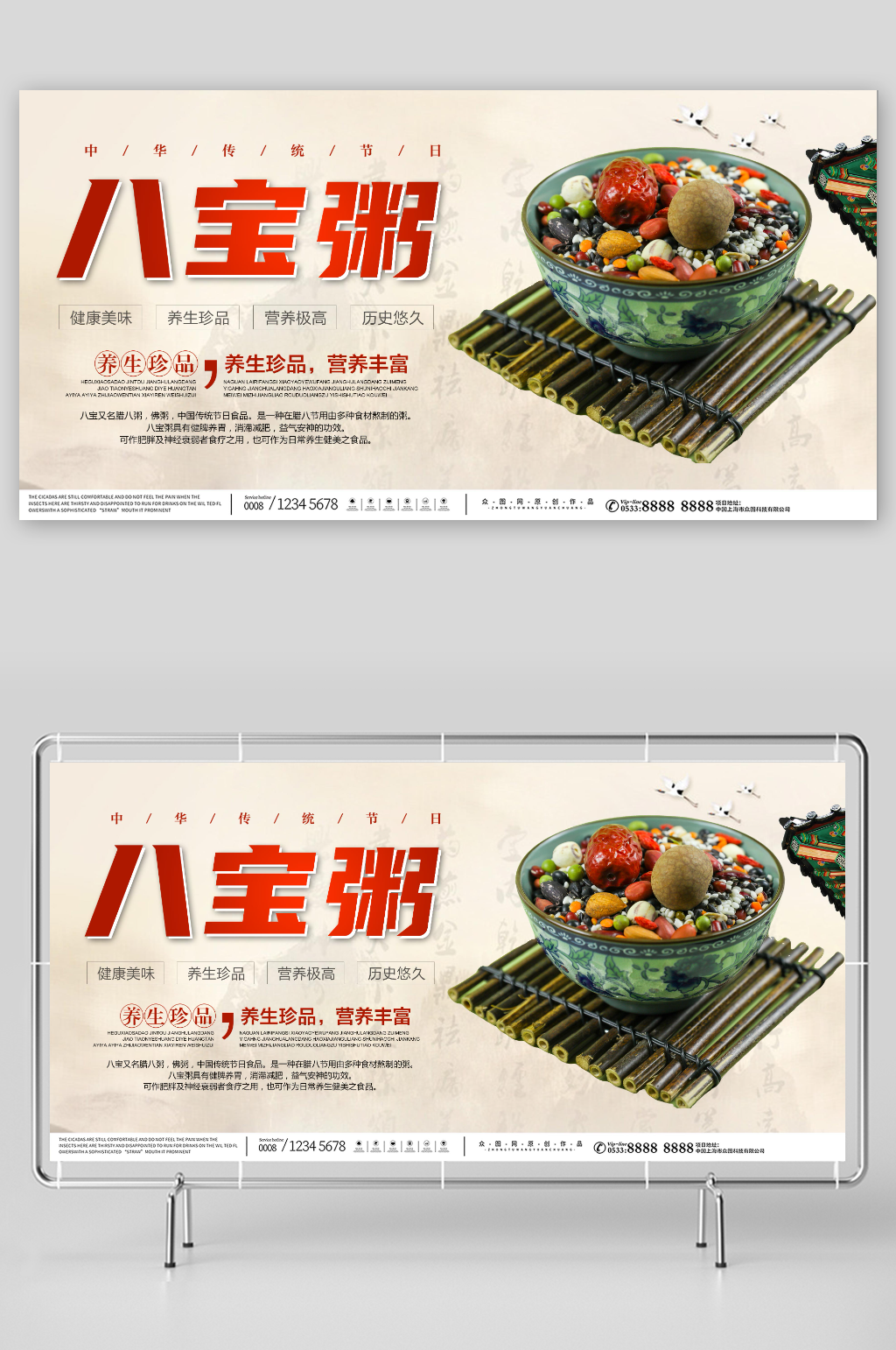 中国风八宝粥糖水美食展板素材