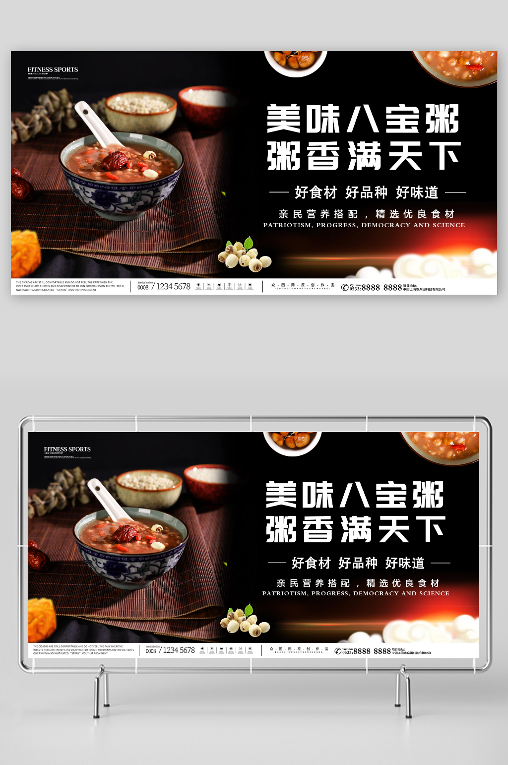 简约八宝粥糖水美食展板素材